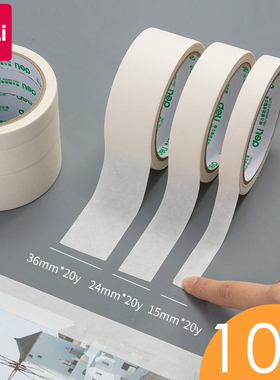 得力美纹纸15 20 24 36mm纸胶带汽车美容胶纸美术胶带学生绘画设计素描水彩水粉固定胶纸留白边喷漆美纹胶