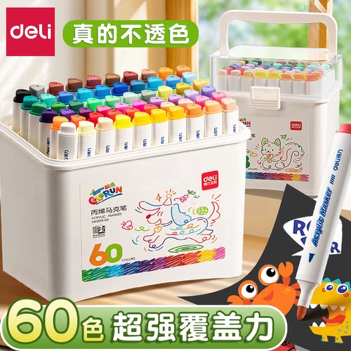 得力丙烯马克笔丙烯笔不易透纸可水洗24色学生儿童48色小学生美术DIY60色彩色画笔水彩笔叠色幼儿园宝宝专用