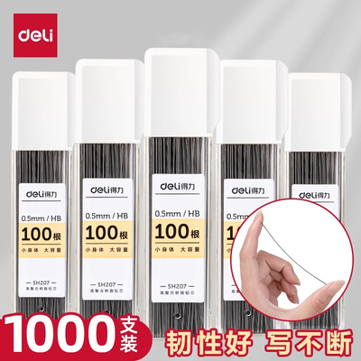 得力自动铅笔芯2b铅芯小学生用hb活动铅笔05大容量07mm通用适配芯0.5/0.7mm不易断无毒不易断芯