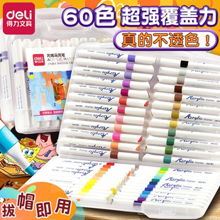 得力丙烯马克笔24色美术涂鸦彩色笔小学生儿童专用网红涂鸦笔12色36色绘画笔不易褪色可水洗绘画笔防水手绘笔