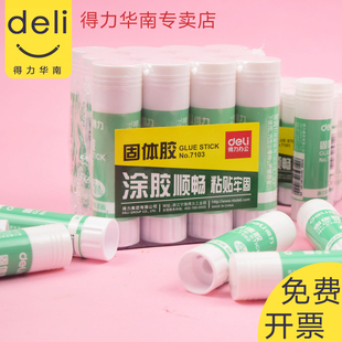 得力固体胶PVA涂胶水办公桌面胶棒9克21G 粘胶用品大号中号小号胶水 36g粘胶DIY胶手工制作伸缩固态胶持久保湿