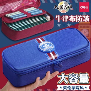 得力运动风笔袋大容量简约牛津布铅笔盒小学生用耐脏耐磨文具盒初高中生男女孩子儿童便携多功能文具收纳整理