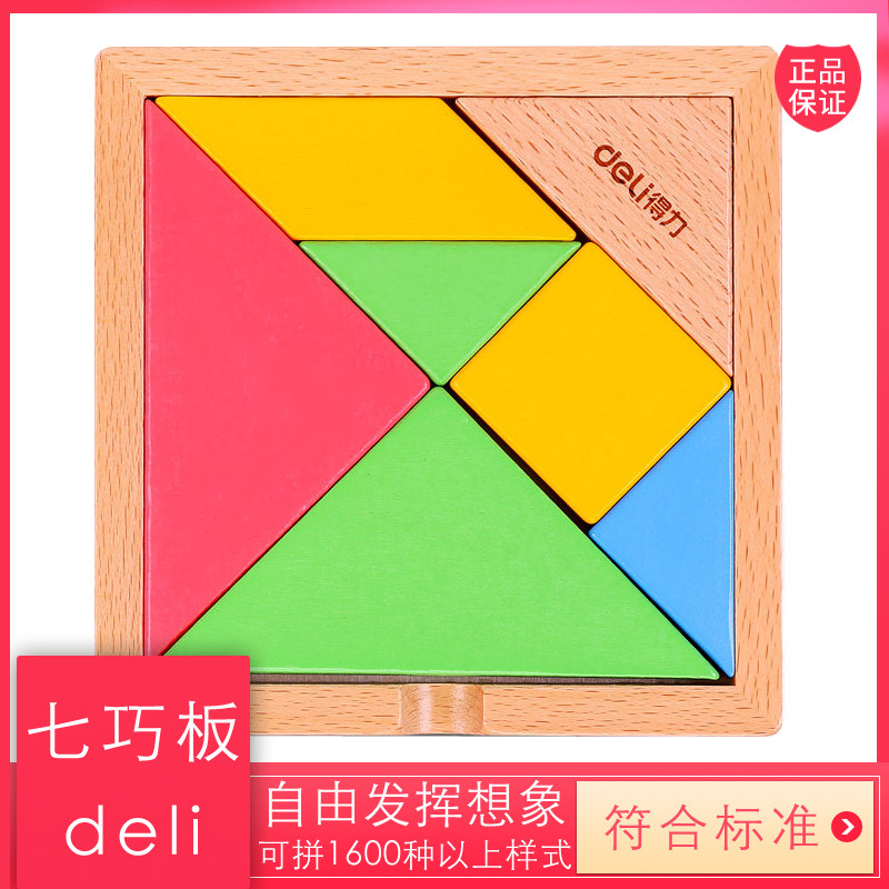 得力74304七巧板小学生拼版拼图益智儿童套版木质宝宝玩具幼儿园在类目 电子词典/电纸书/文化用品, 其它文化用品中 - 来自Buy2taobao.com提供专业的淘宝代购服务