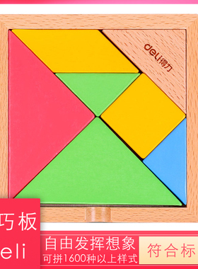 得力74304七巧板小学生拼版拼图益智儿童套版木质宝宝玩具幼儿园