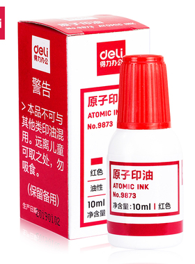 得力9873原子印油红色蓝色印章油墨水号码机添加液公章油原子印章添加印油财务用品10ml印泥红油