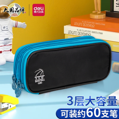 得力笔袋大容量初中高中生多功能简约文具收纳袋笔袋男女高中生小学生铅笔盒文具盒单双层三层帆布拉链笔袋