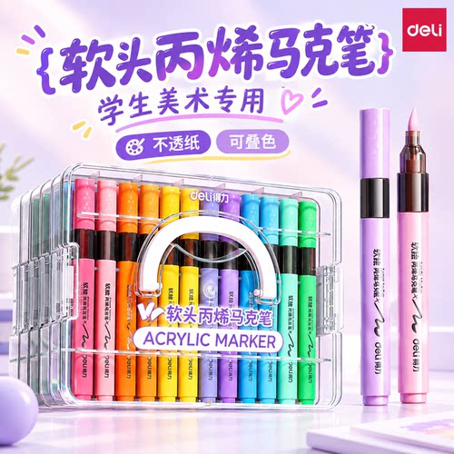 得力直液式丙烯马克笔软头小学生专用亚克力层叠盒不透色强覆盖可叠色48色儿童涂鸦DIY美术绘画水彩笔高颜值