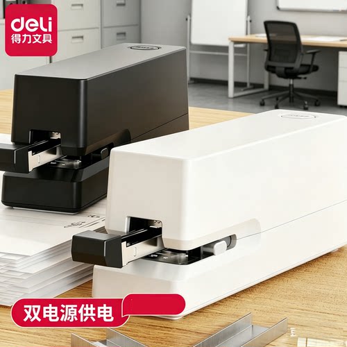 得力TA750全自动订书机电动订书机办公用钉书机自动订书器订书钉机加厚多功能桌面装订器省力装订机资料A4纸