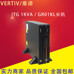 维谛ITG系列UPS电源GR01KL GR06KL GR03KL GR02KL GR10KL长效机