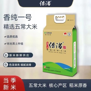 五常稻花香大米一级东北大长米粒真空米包装大米10斤新米绿诺5kg