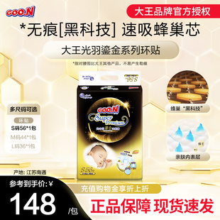 L婴儿男女通用透气棉柔干爽尿不湿 大王光羽鎏金环贴纸尿裤