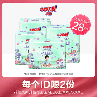 【限时秒】大王花信风新升级纸尿裤单包任选微瑕疵未破包男女适用