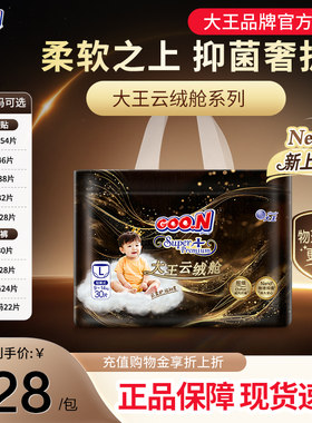 大王云绒舱系列单包纸尿裤全尺码