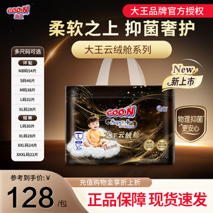 【新品】大王云绒舱系列纸尿裤全尺码单包轻柔透气新生儿拉拉裤