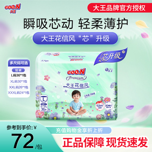 轻薄透气尿不湿学步裤 短裤 新生儿适用 全尺码 大王花信风升级纸尿裤