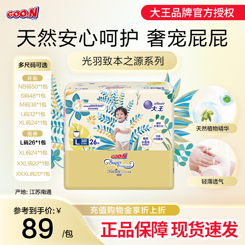 大王光羽纸尿裤环贴短裤全尺码