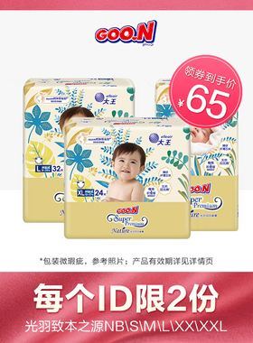 【限时秒】大王纸尿裤光羽致本之源系单包微瑕疵未破包不影响使用