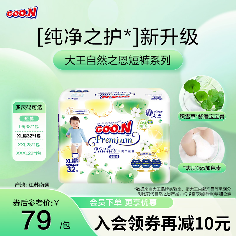 大王天使自然之恩短裤式纸尿裤L/XL/XXL通用棉柔干爽尿不湿学步裤