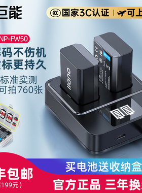 索尼NP-FW50相机电池A6400 A6300 zve10 A6000 A5100 a7r2 a7m2单反nex5t nex7 npfw50充电器sony数码绿巨能
