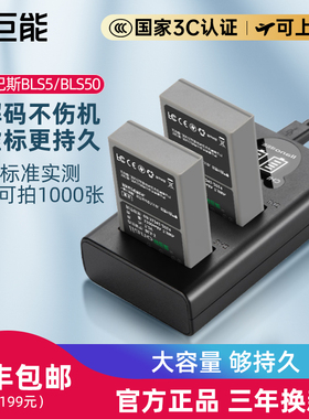 奥林巴斯相机电池适用BLS5 BLS-50充电器EM10 OM5 EP1 EP2 EP3 EPL5 EPL6/7 EPL8 EPL9 EM110 E-P7 EPM2 EM53