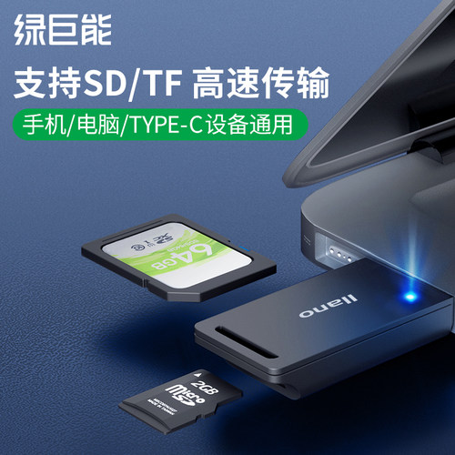 绿巨能usb3.0高速手机电脑读卡器