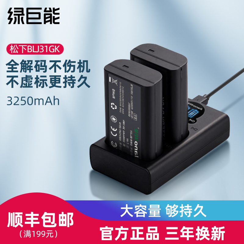 绿巨能DMW-BLJ31GK相机电池适用Panasonic松下全画幅DC- S1 S1R S1H mark 2数码单反非原装大容量套装LUMIX-封面