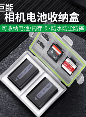 绿巨能适用于索尼NP-FW50/FZ100/BX1相机电池a7m2收纳盒a6300微单a7m4 A7c A5100 A6500 a6000 a6400松下佳能