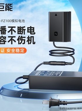 绿巨能NP-FZ100假电池sony适用索尼A7C A7M4 A7M3微单A73 A7S3录制A1直播A7R3电源A7R4 R5相机A6600外接A9M2