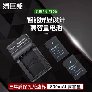 尼康EN-EL20相机电池适用COOLPIX数码P1000 P950 J1 J2 J3微单V3单反S1充电器非原装EL20a绿巨能BMPCC摄影机