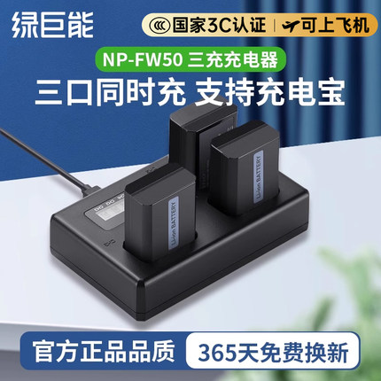 绿巨能NP-FW50充电器相机电池适用索尼a6400 a6300 a6000 a5100 a7 a7r a7r2 a7m2 zve10 a5000 nex5单反RX10