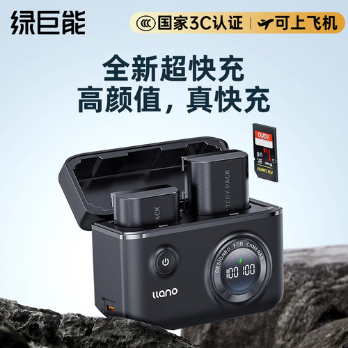 绿巨能LP-E6NH快充充电盒