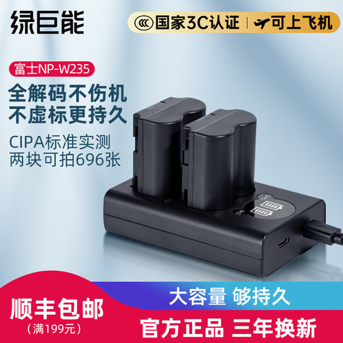 绿巨能np-w235相机富士电池