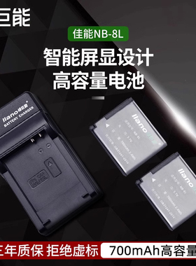 NB-8L相机电池适用佳能CCD A3000 A3100IS A3200 A3300 A2200微单数码PC1589/1474/1585/1475/1590绿巨能nb8l