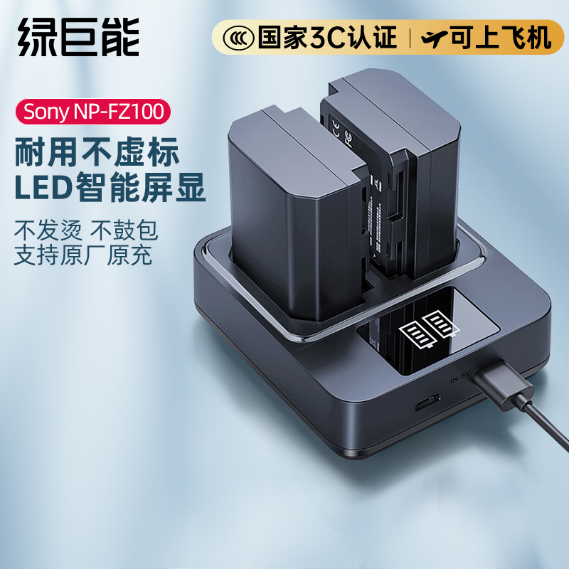 绿巨能索尼fz100相机电池/充电器
