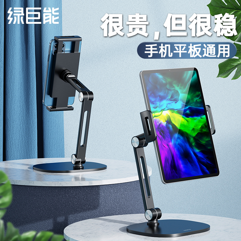 绿巨能平板桌面支撑架