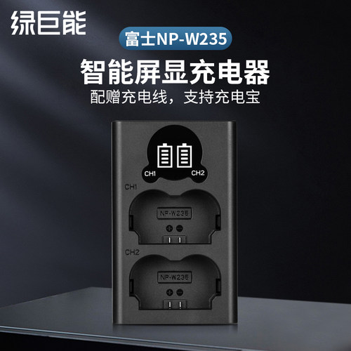 绿巨能np-w235相机xt4电池充电器