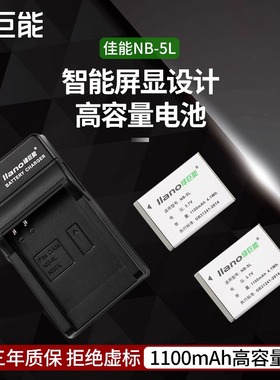 绿巨能NB-5L佳能电池SX 200 210 220 230 HS相机IXUS 800 850 860 870 900 910 950 960 970 980 990充电器IS
