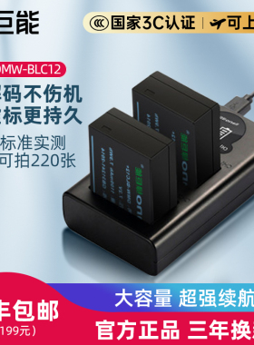 适用松下DMW-BLC12相机电池FZ200 FZ2500 1000徕卡300适马G5 G6 G7 G80 G85 G95 GX8 DP2Q数码DP3Q充电器DP0Q