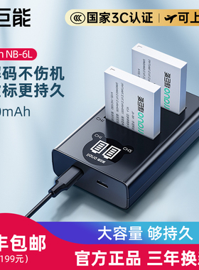 绿巨能NB-6L LH适用于佳能IXUS 85 95 105 IS 310 200 210 330电池SX610 510 500 600 700 710 240 260HS相机