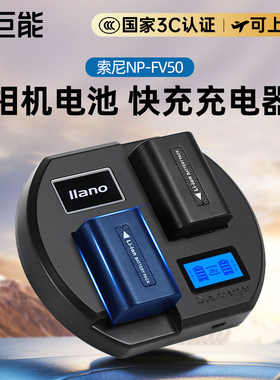 绿巨能索尼 NP-FV50相机电池HDR-XR550E CX450 CX680 AX40 AXP55 CX550E CX350E CX610E PJ820E摄影