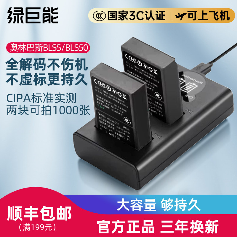 奥林巴斯相机电池适用BLS5 BLS-50充电器EM10 OM5 EP1 EP2 EP3 EPL5 EPL6/7 EPL8 EPL9 EM110 E-P7 EPM2 EM53