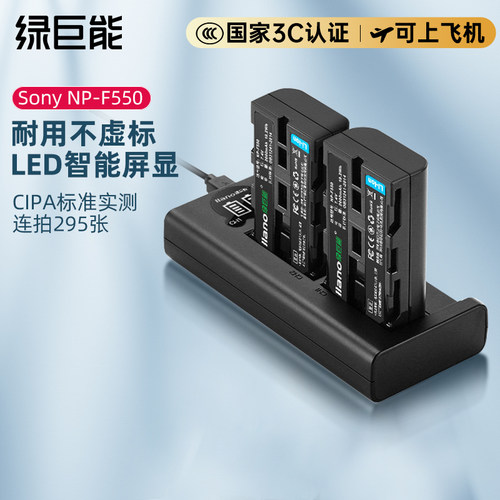 绿巨能适用索尼F550相机电池NP-F330 F530 F570 F770 F930 950 730 820E TRV1摄像锂电池摄影灯LED补光充电器 - 封面