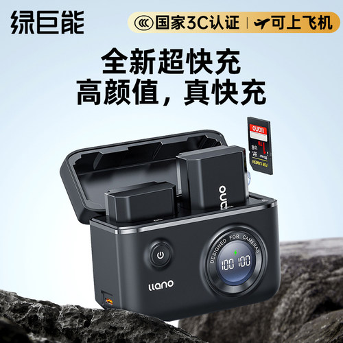 绿巨能NP-FZ100快充盒
