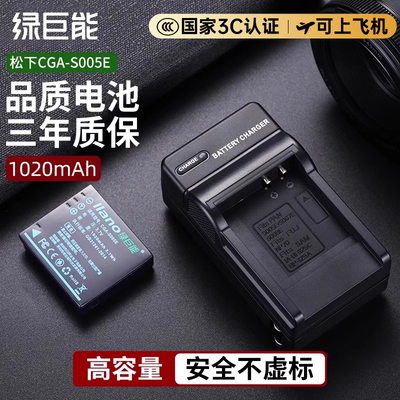 绿巨能cga-s005e相机电池