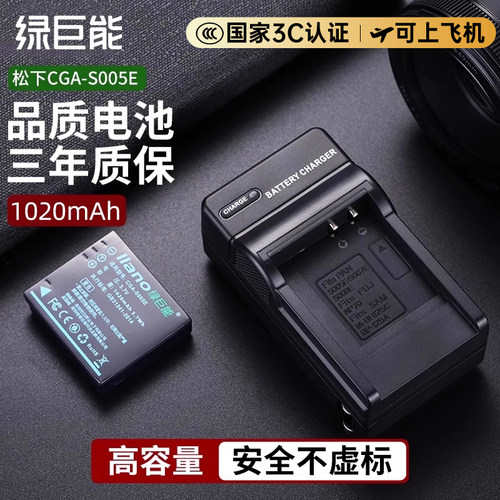 绿巨能cga-s005e相机电池