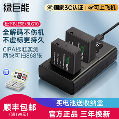 适用松下DMW-BLG10相机电池ble9e充电器gx7 gx9 gx85 gx100 m gf3 gf6 lx100 g110徕卡bp-dc15绿巨能d-lux8 7