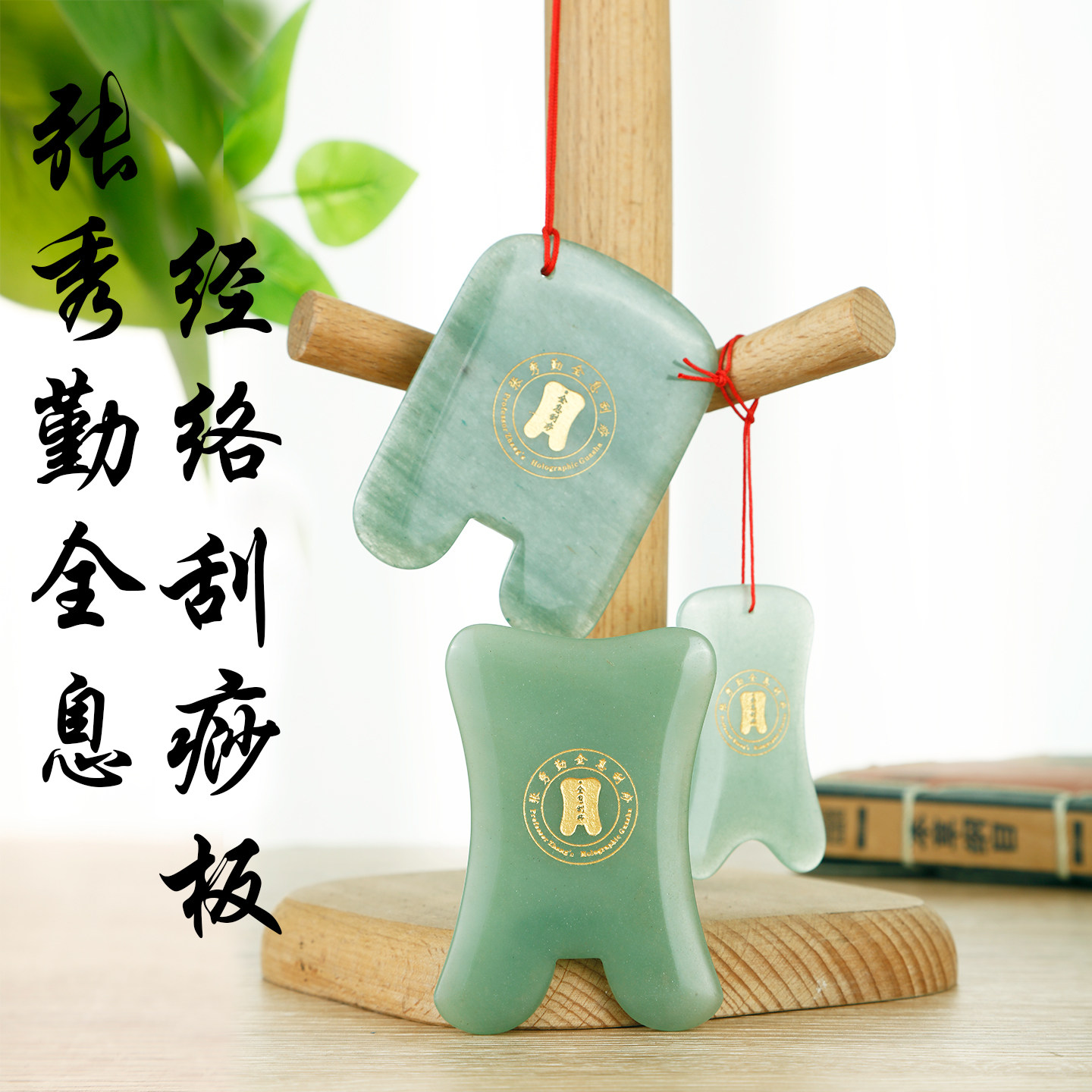 张秀勤正品玉石刮痧板