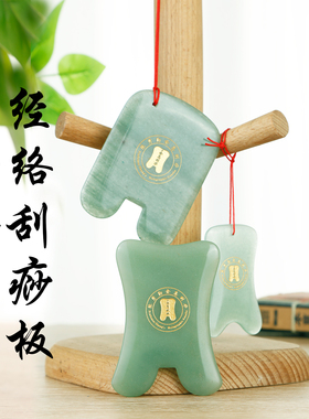 张秀勤正品玉石刮痧板