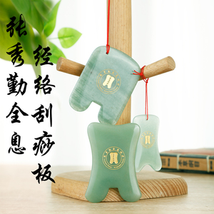 张秀勤正品玉石刮痧板