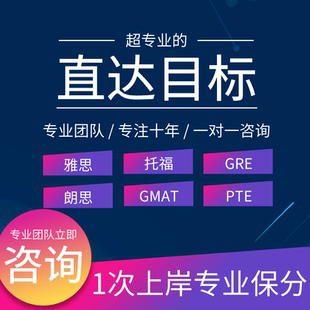 托福考试家庭多邻国保口语雅思indicator线上GRE模考PTE朗思出分